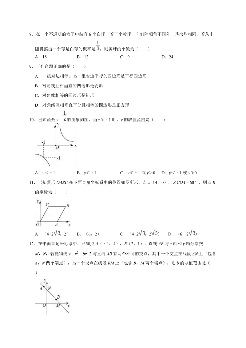 2020年山东省济南市中考数学全真模拟试卷5解析版_第2页