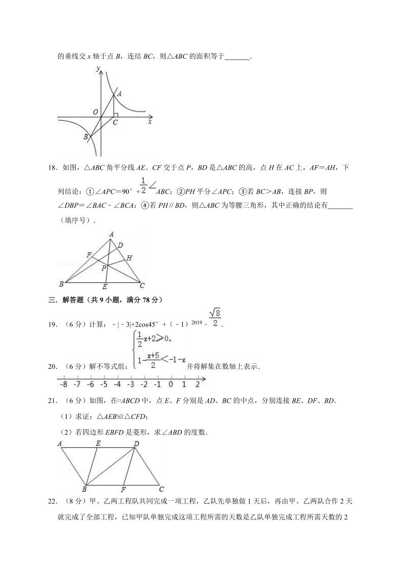 2020年山东省济南市中考数学全真模拟试卷2解析版_第3页