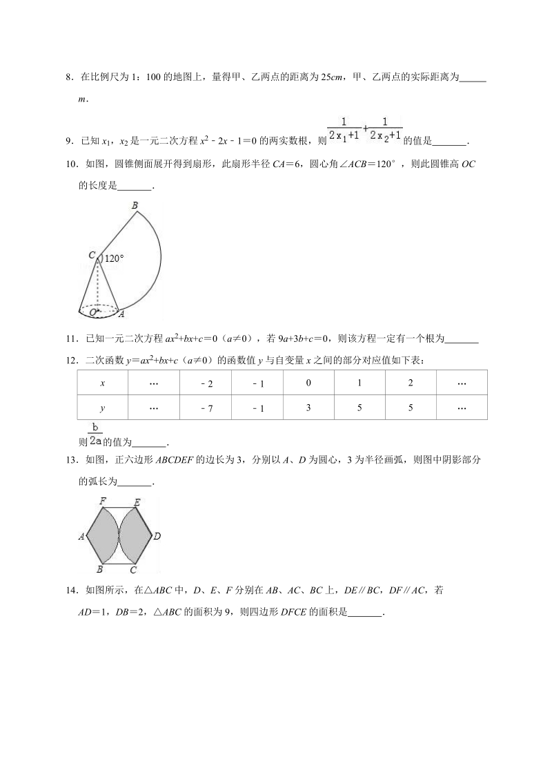 2020年江苏省无锡市中考数学全真模拟试卷2解析版_第2页