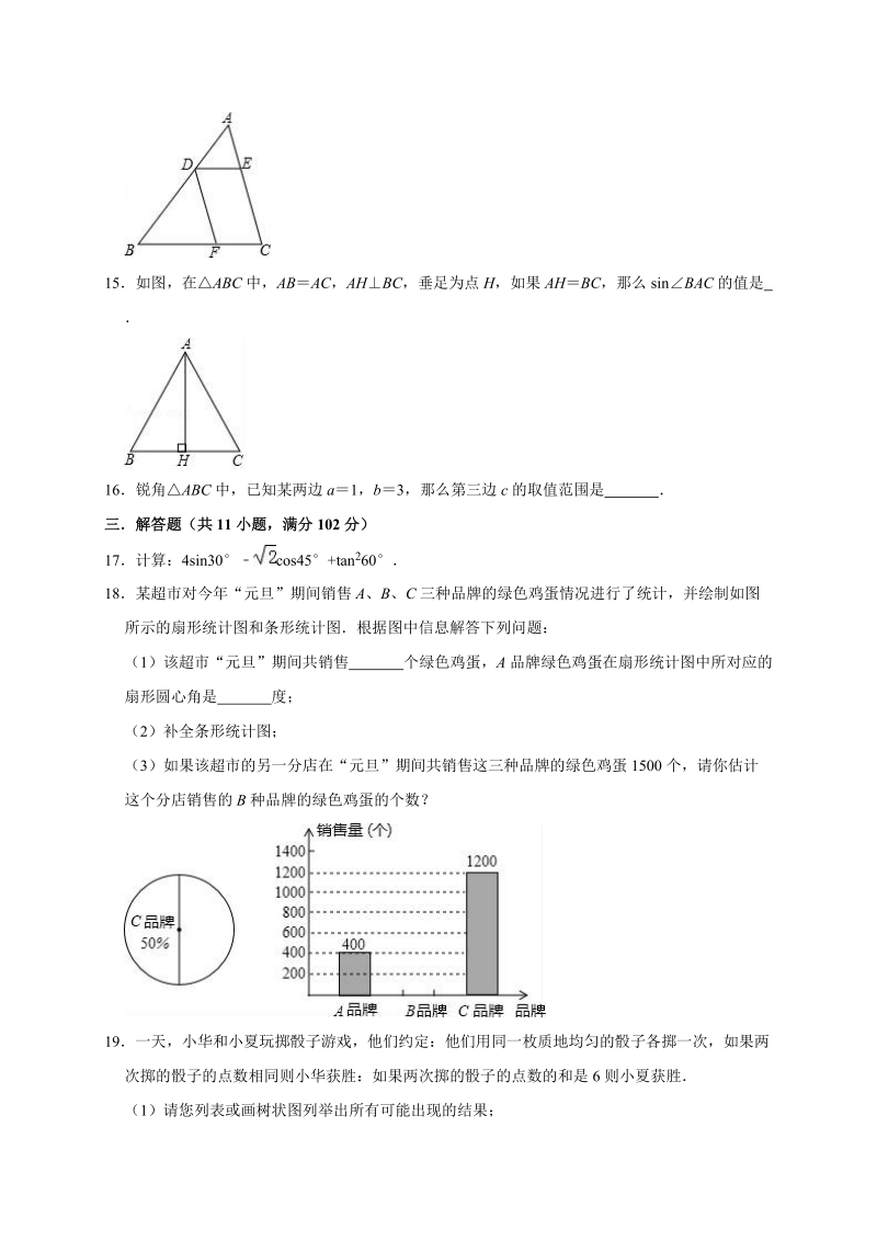 2020年江苏省无锡市中考数学全真模拟试卷2解析版_第3页