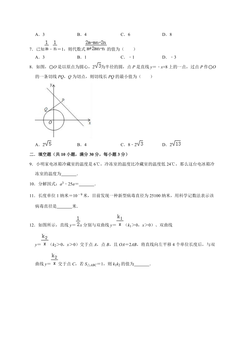 2020年江苏省扬州市中考数学全真模拟试卷2解析版_第2页