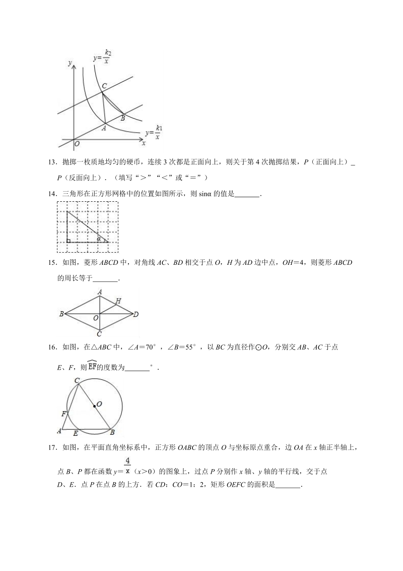 2020年江苏省扬州市中考数学全真模拟试卷2解析版_第3页