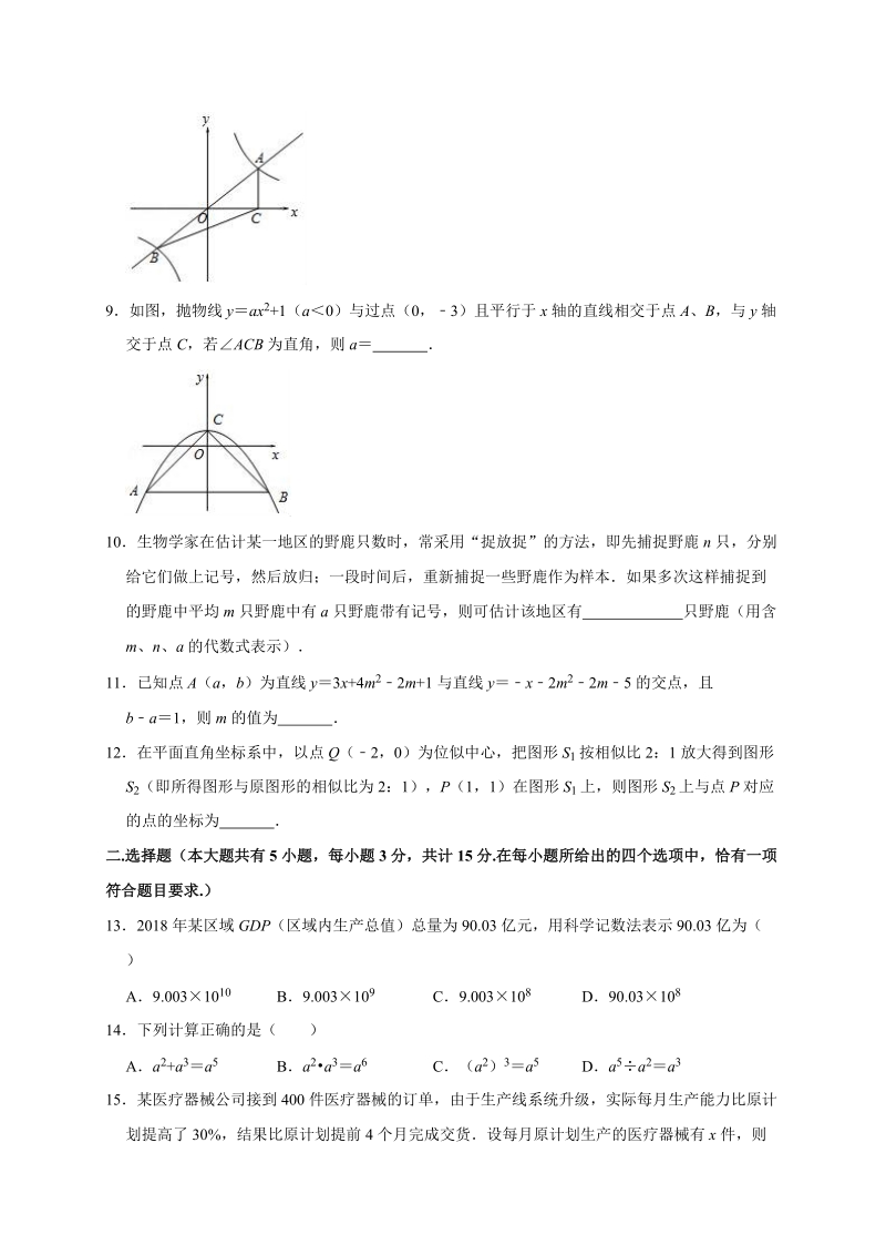 2020年江苏省镇江市中考数学全真模拟试卷1解析版_第2页