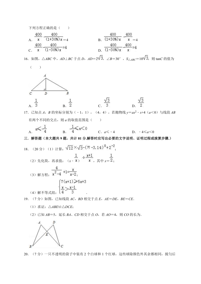 2020年江苏省镇江市中考数学全真模拟试卷1解析版_第3页
