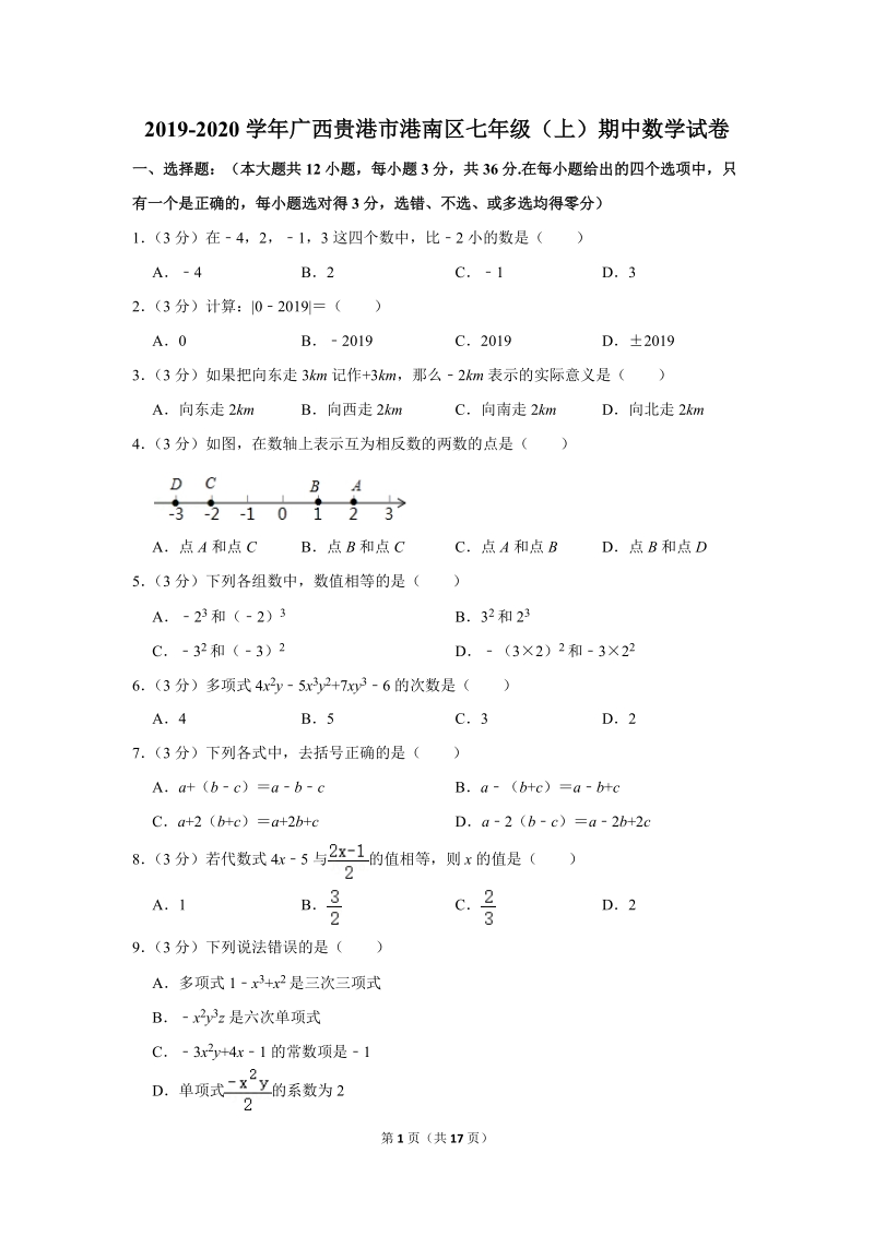 2019-2020学年广西贵港市港南区七年级（上）期中数学试卷（含详细解答）_第1页