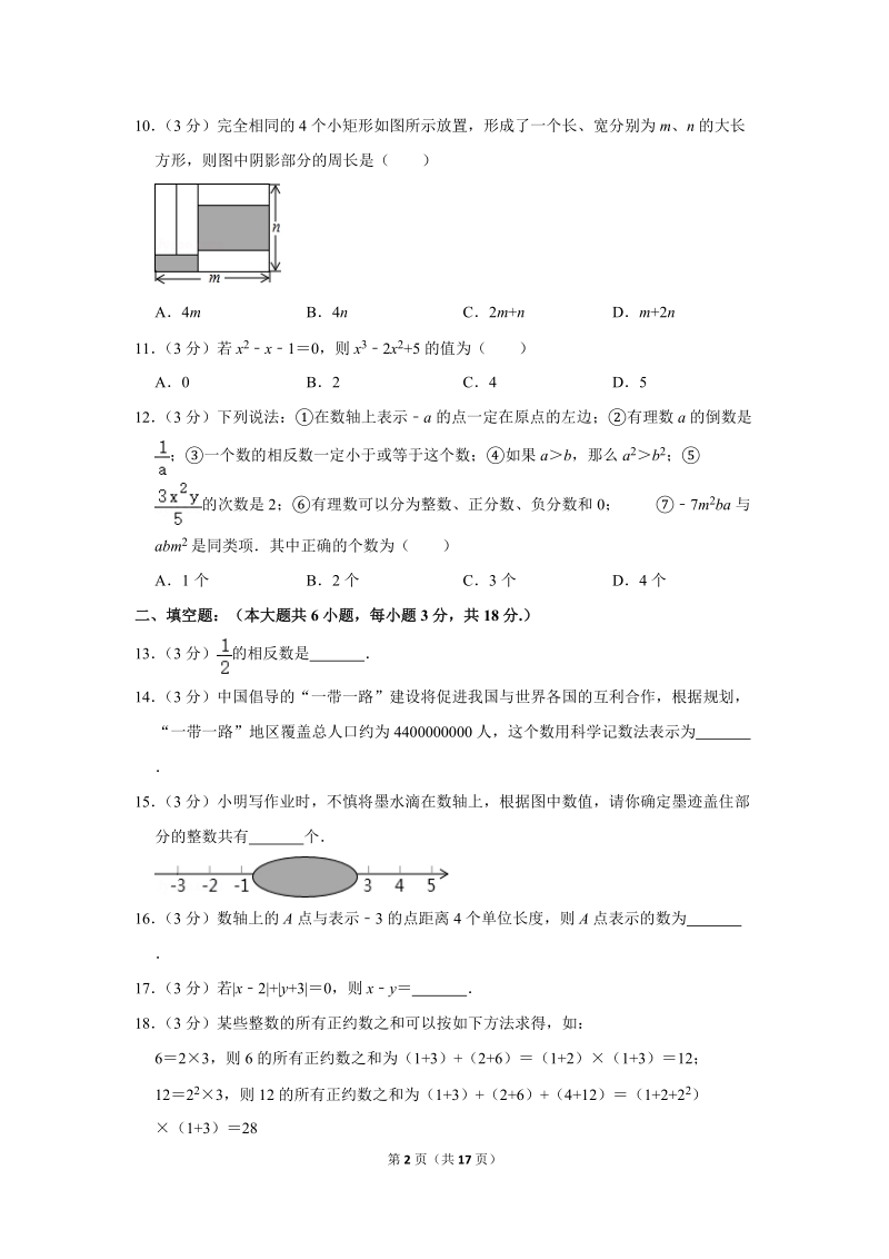 2019-2020学年广西贵港市港南区七年级（上）期中数学试卷（含详细解答）_第2页