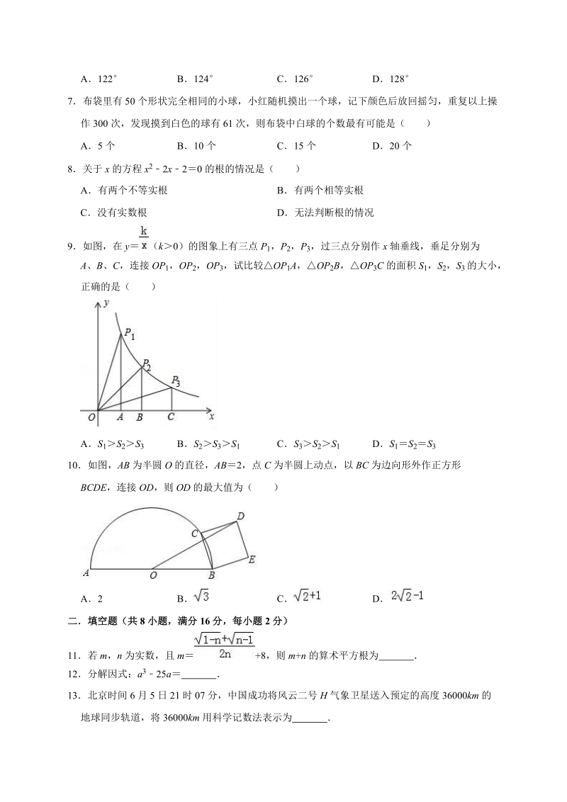 2020年江苏省无锡市中考数学全真模拟试卷4解析版_第2页