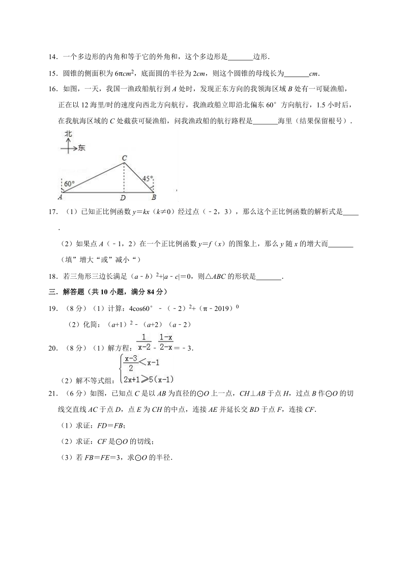 2020年江苏省无锡市中考数学全真模拟试卷4解析版_第3页