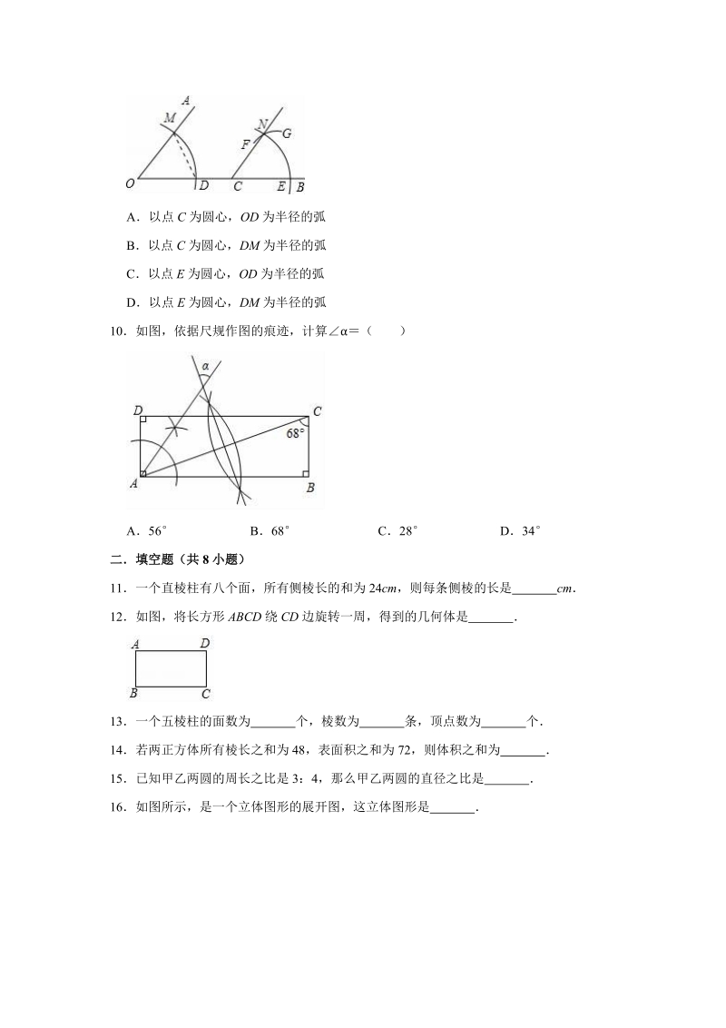 2020年人教版七年级数学上册《第4章几何图形初步》单元测试卷（解析版）_第3页