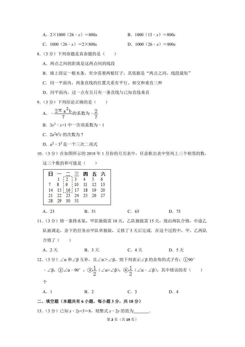 2017-2018学年广西南宁市七年级（上）期末数学试卷（含详细解答）_第2页