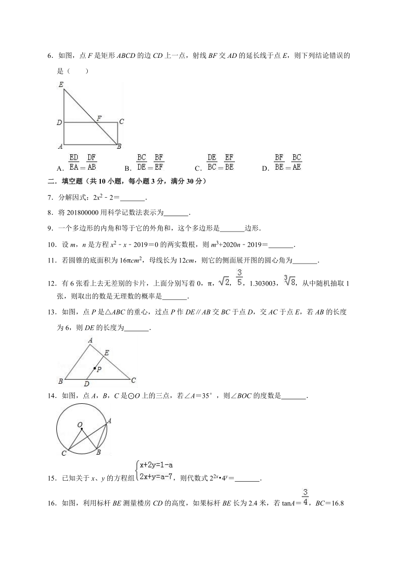 2020年江苏省泰州市中考数学全真模拟试卷3解析版_第2页