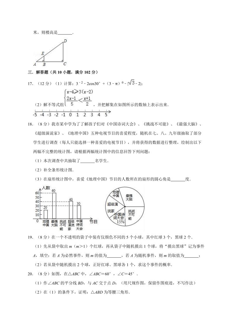 2020年江苏省泰州市中考数学全真模拟试卷3解析版_第3页