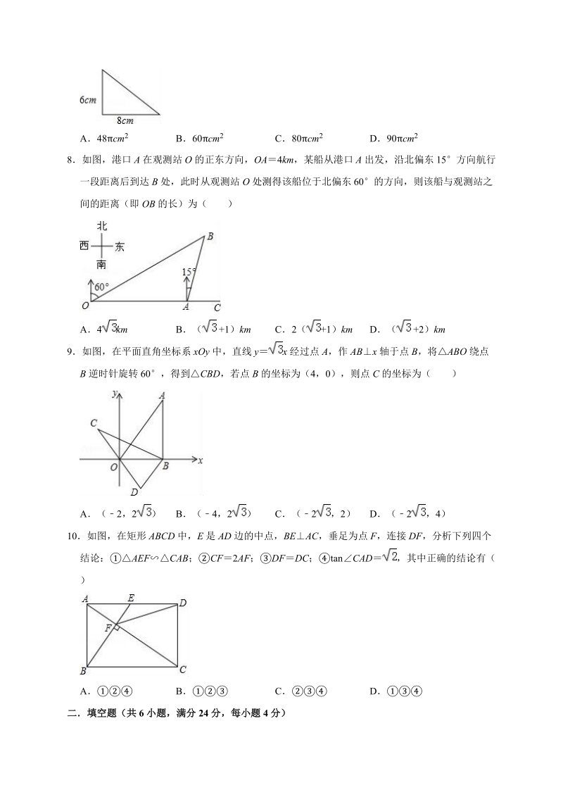 2020年内蒙古巴彦淖尔市中考数学全真模拟试卷1解析版_第2页