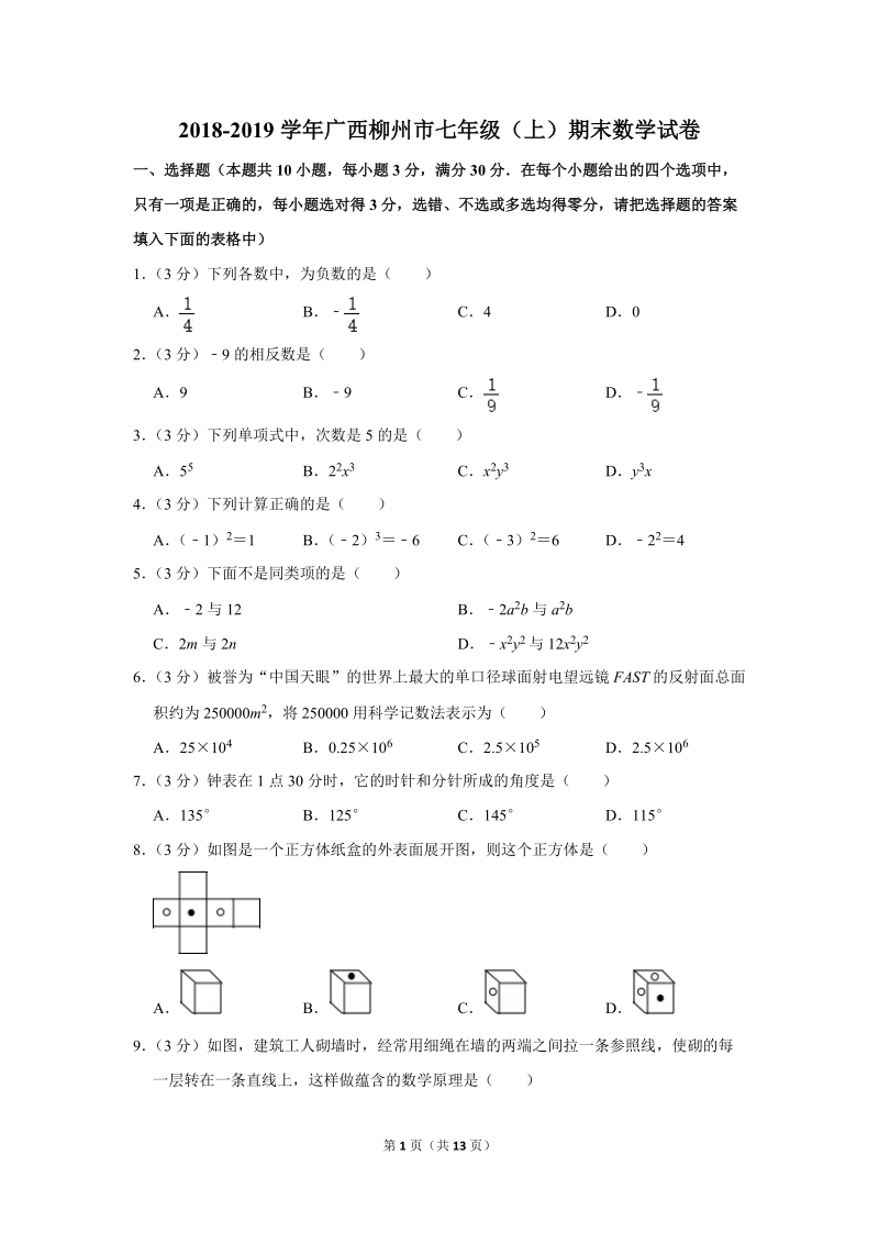 2018-2019学年广西柳州市七年级（上）期末数学试卷（含详细解答）_第1页