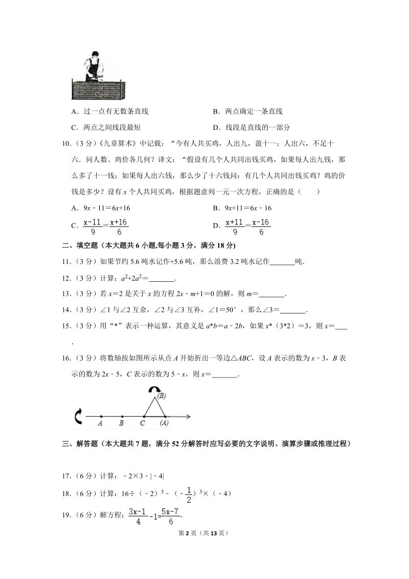 2018-2019学年广西柳州市七年级（上）期末数学试卷（含详细解答）_第2页