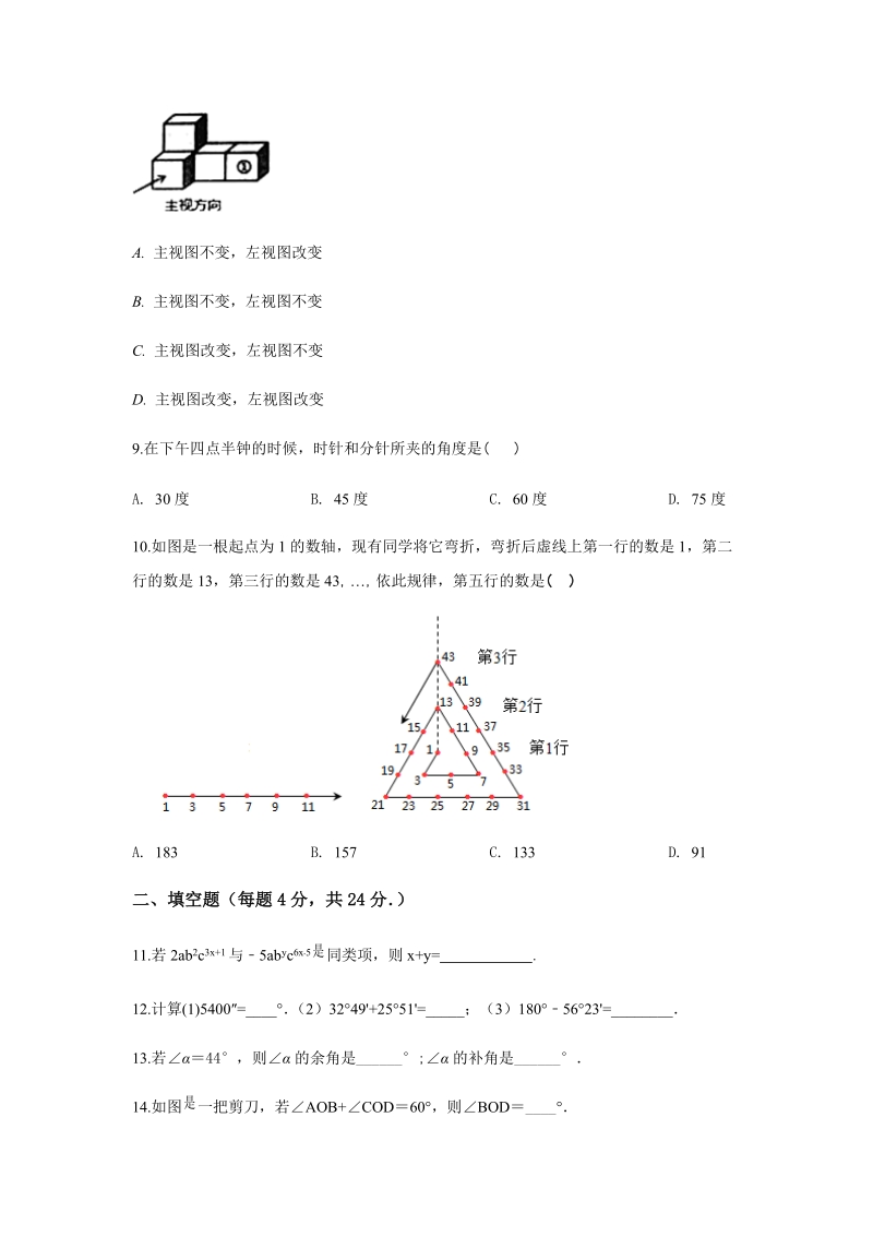 福建省福州市福州一中2019-2020学年七年级上学期12月月考-数学（解析版）_第3页