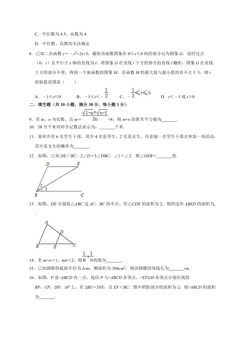 2020年江苏省扬州市中考数学全真模拟试卷1解析版_第2页