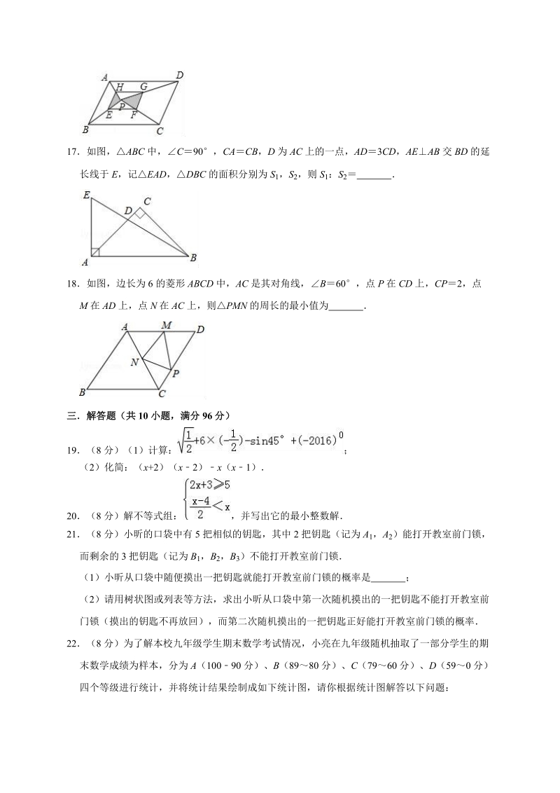 2020年江苏省扬州市中考数学全真模拟试卷1解析版_第3页
