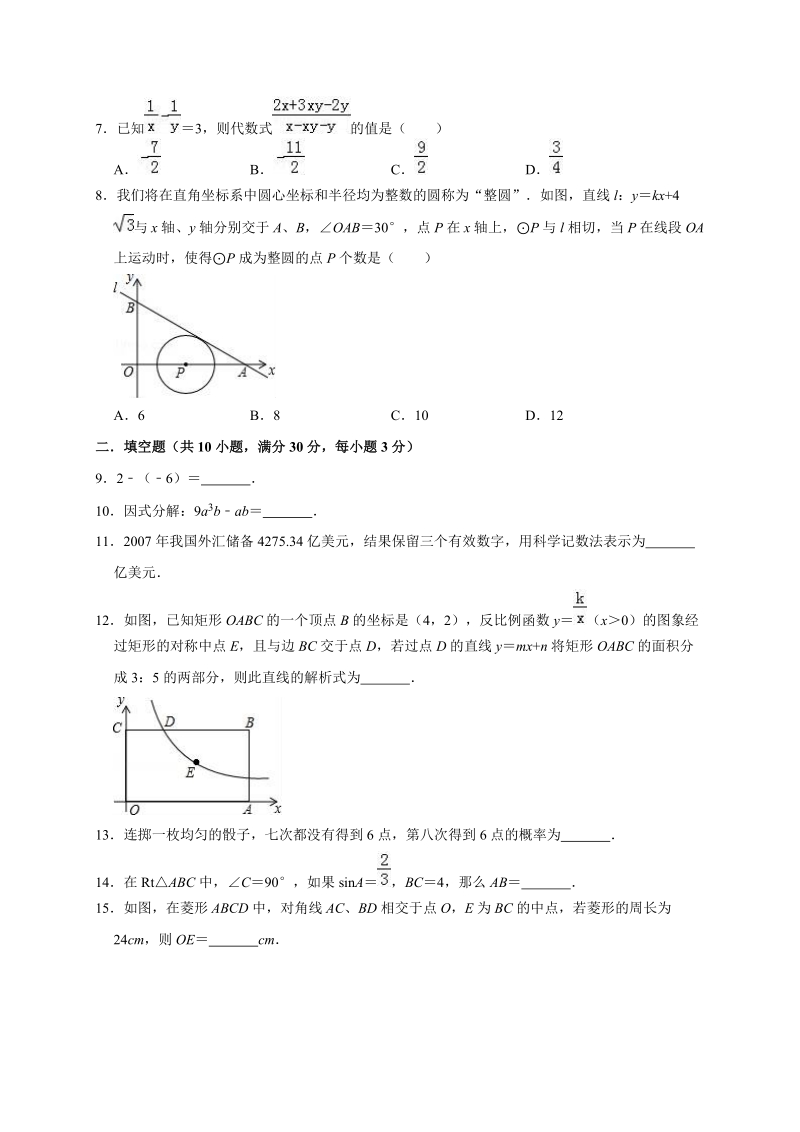 2020年江苏省扬州市中考数学全真模拟试卷3解析版_第2页