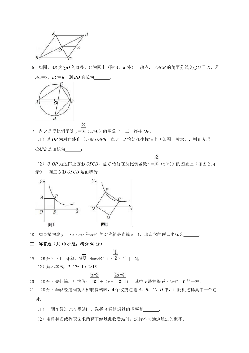 2020年江苏省扬州市中考数学全真模拟试卷3解析版_第3页