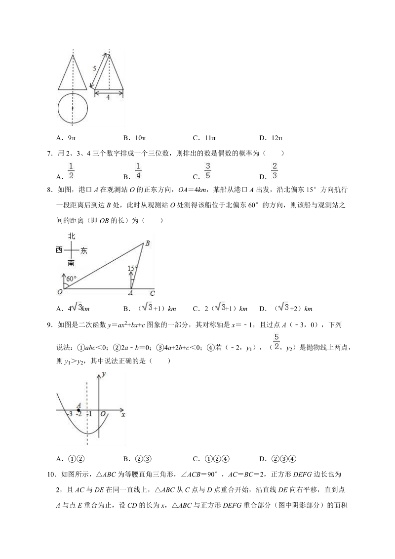 2020年山东省泰安市中考数学全真模拟试卷1解析版_第2页