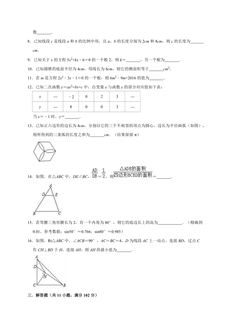 2020年江苏省无锡市中考数学全真模拟试卷1解析版_第2页