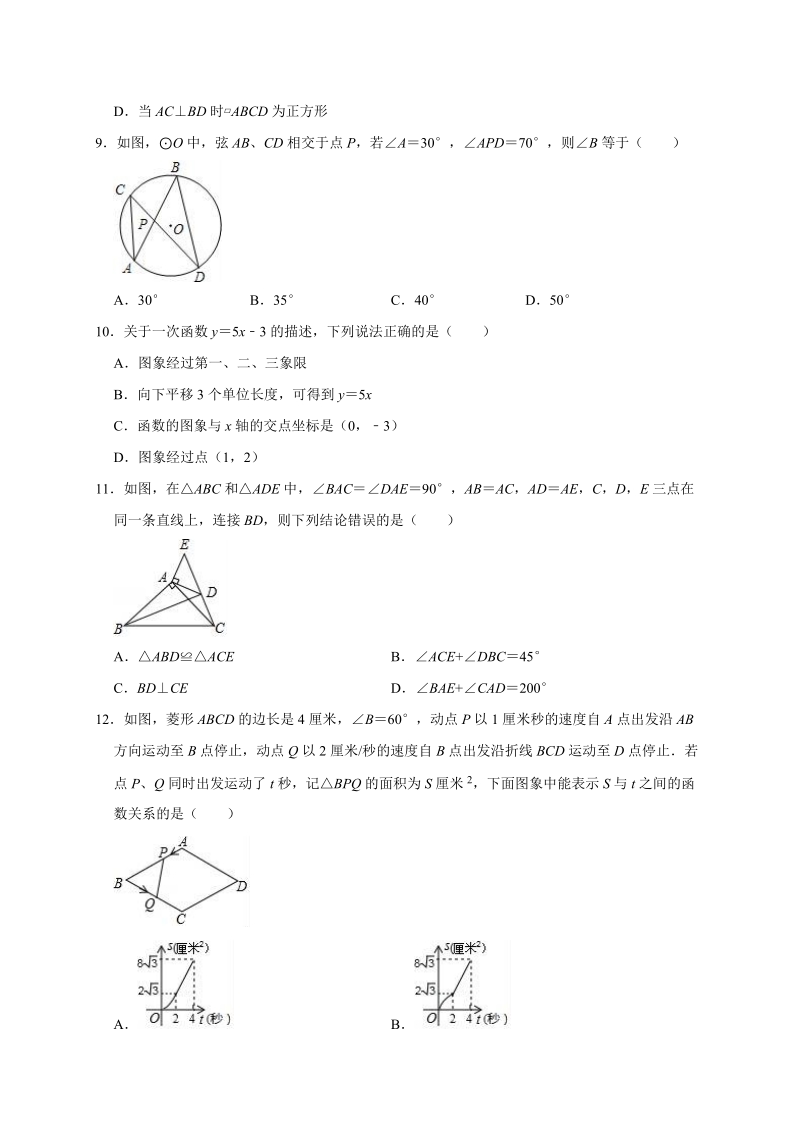 2020年山东省滨州市中考数学全真模拟试卷1解析版_第2页