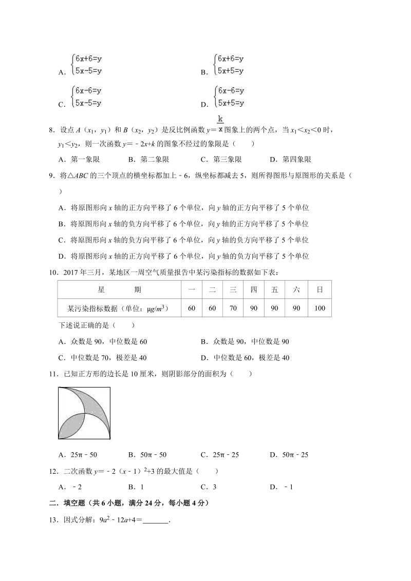 2020年山东省济南市中考数学全真模拟试卷1解析版_第2页