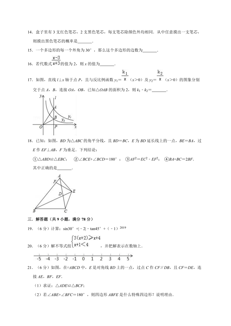 2020年山东省济南市中考数学全真模拟试卷1解析版_第3页