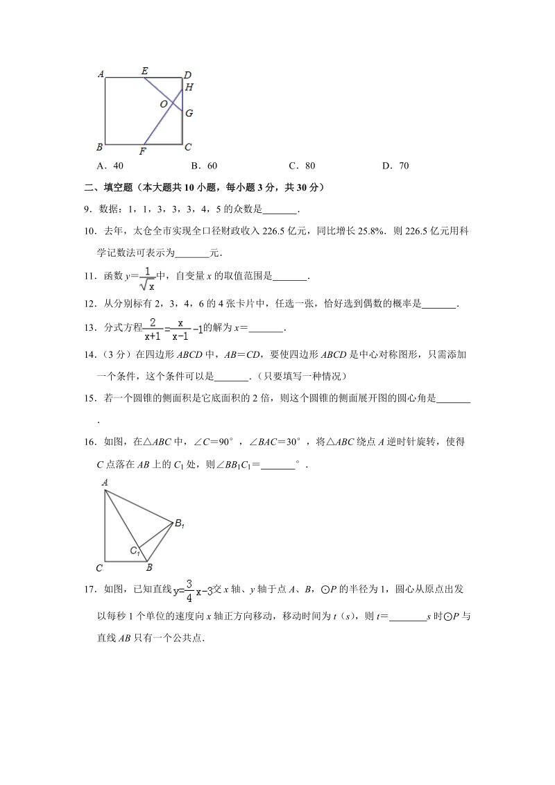 2020年江苏省泰州中考数学全真模拟试卷5解析版_第2页