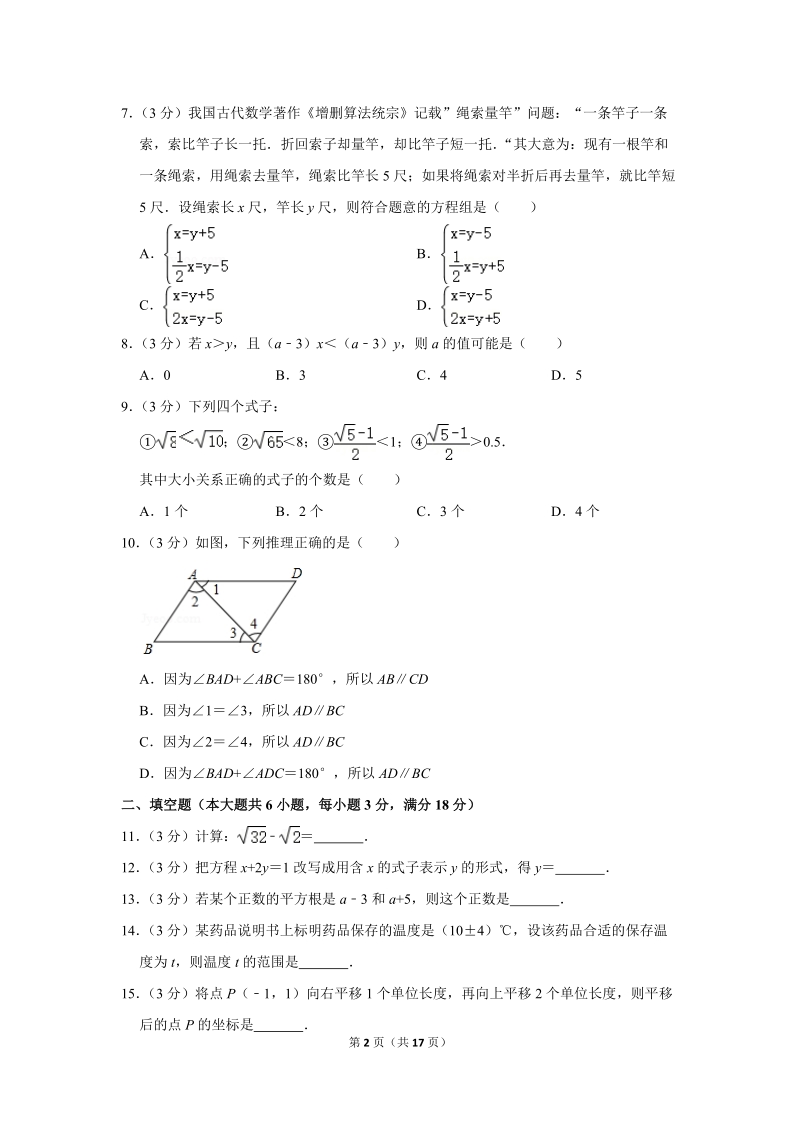 2018-2019学年广西柳州市七年级（下）期末数学试卷（含详细解答）_第2页
