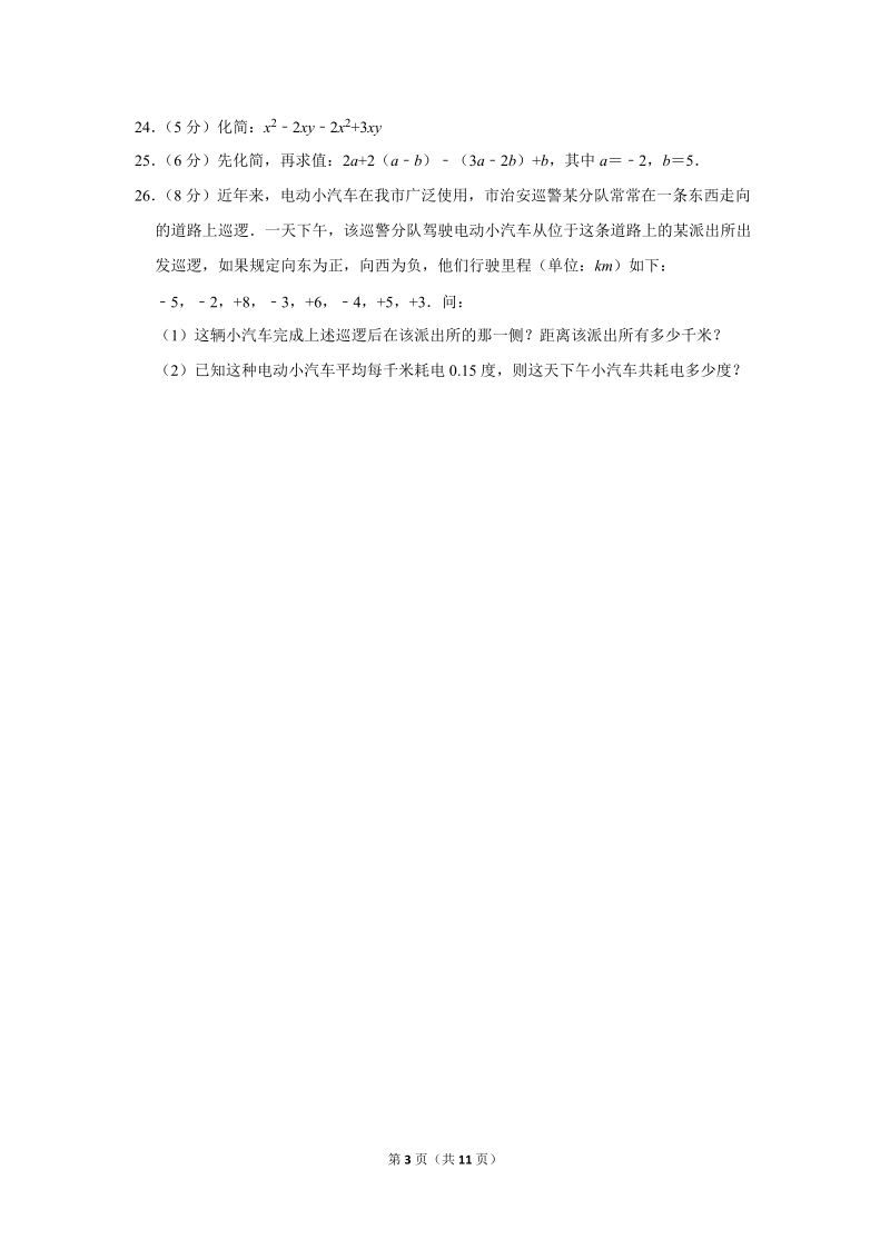2019-2020学年广西岑溪市七年级（上）期中数学试卷（含详细解答）_第3页