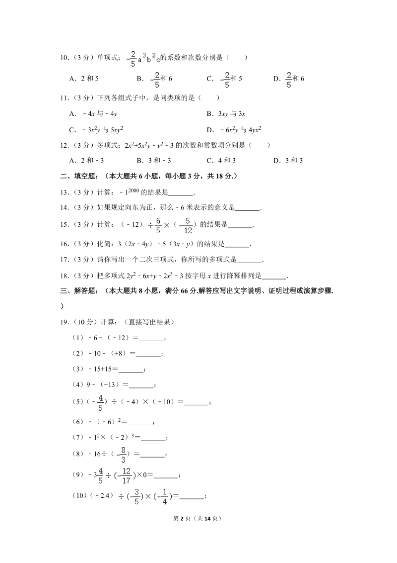2019-2020学年广西来宾市忻城县七年级（上）期中数学试卷（含详细解答）_第2页