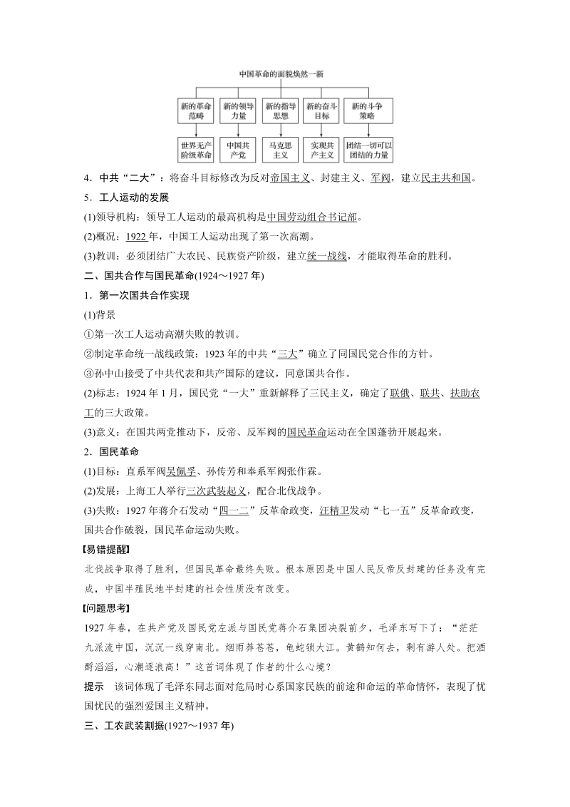 第20课 新民主主义革命与中国共产党 学案（含答案）_第2页