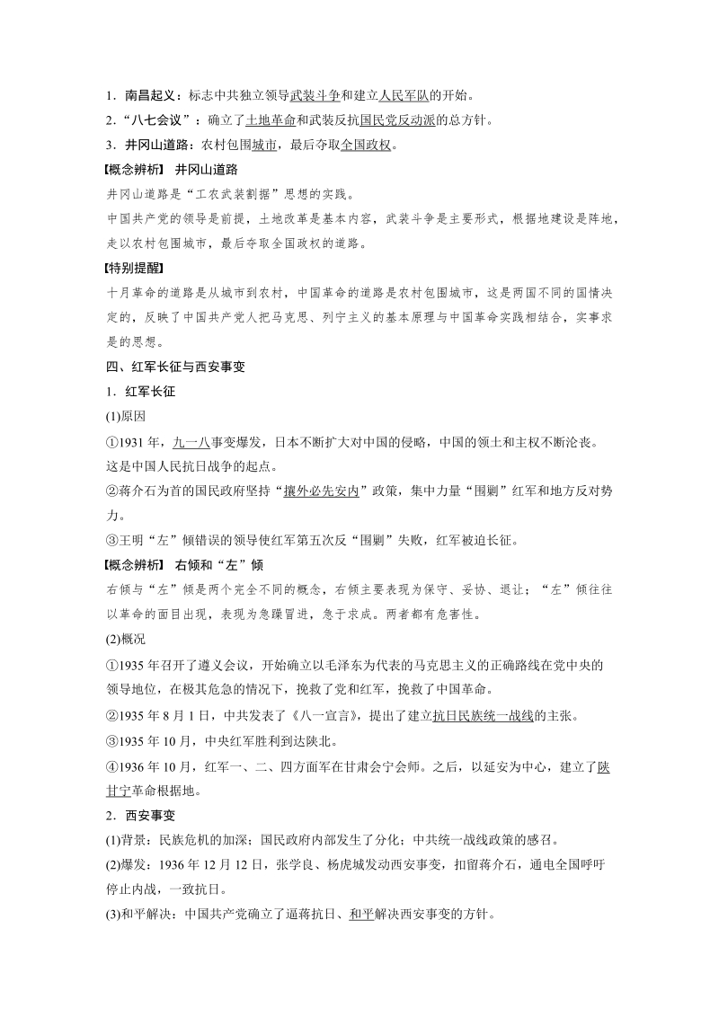 第20课 新民主主义革命与中国共产党 学案（含答案）_第3页