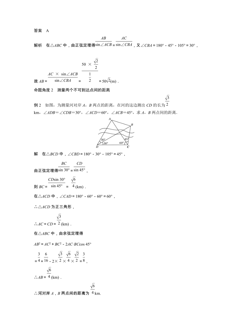 §3 解三角形的实际应用举例 学案（含答案）_第3页