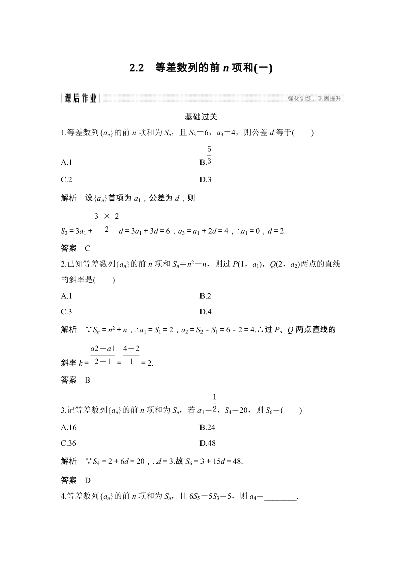2.2 等差数列的前n项和（一）课后作业（含答案）_第1页