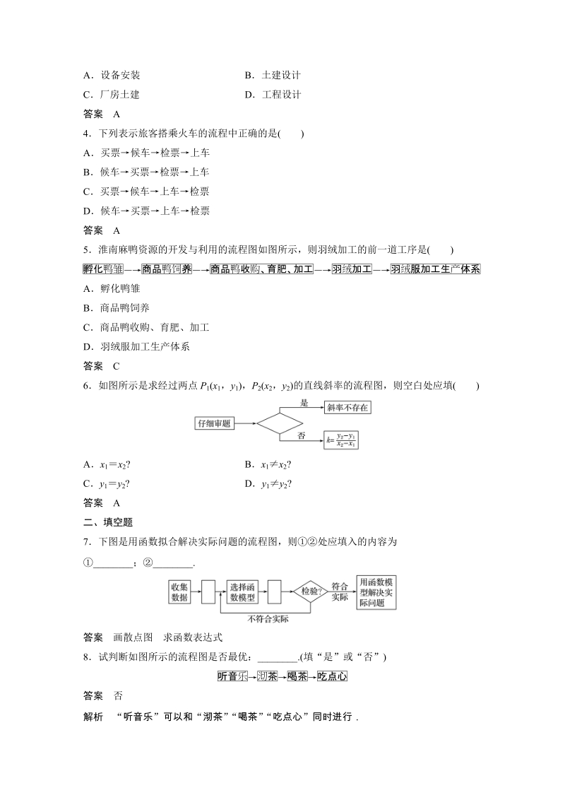 §1 流程图 课时对点练（含答案）_第2页