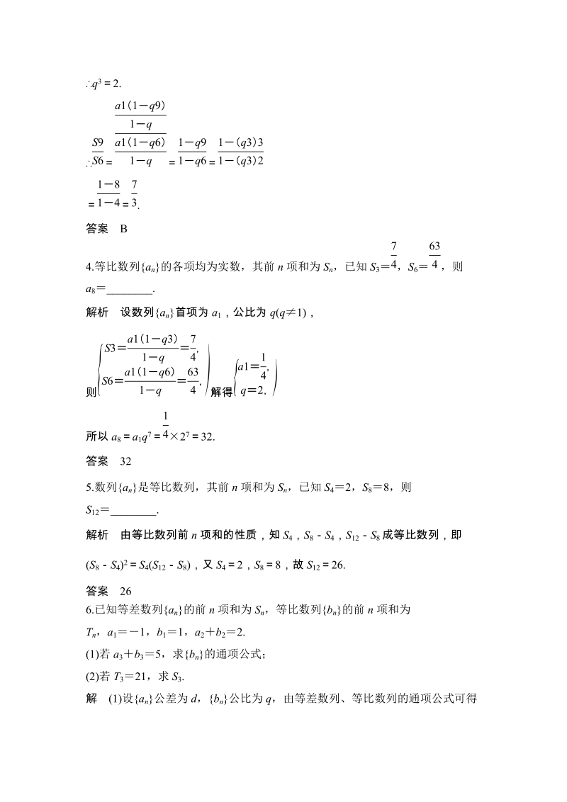 3.2 等比数列的前n项和 课后作业（含答案）_第2页