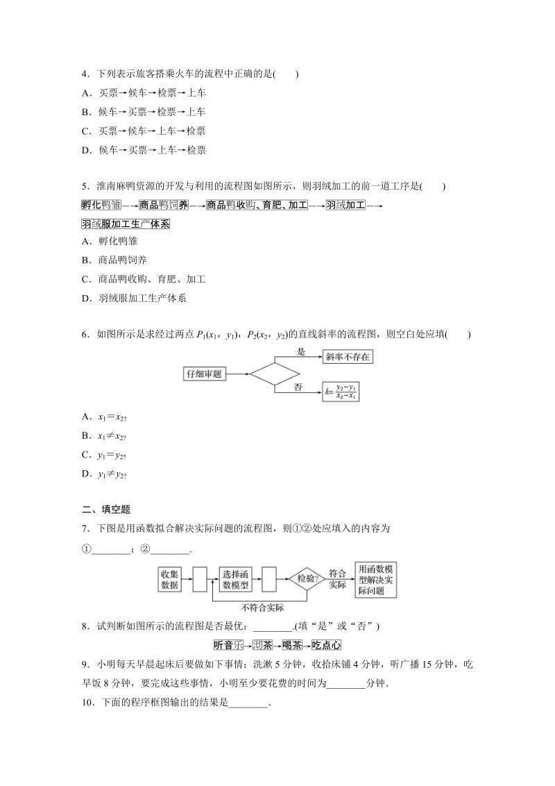 §1 流程图 课时作业（含答案）_第2页