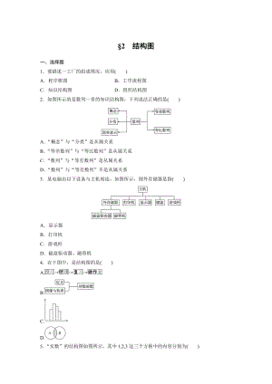 §2 结构图 课时作业（含答案）