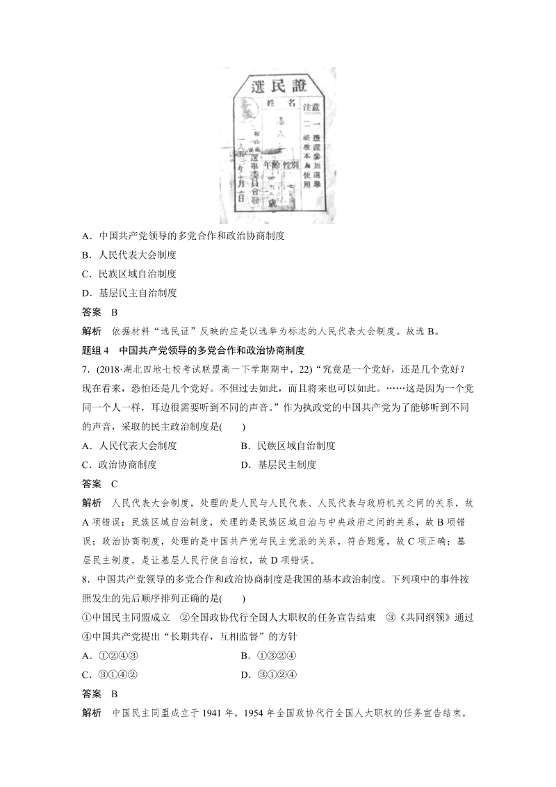 第21课 新中国的政治建设 对点训练（含答案）_第3页