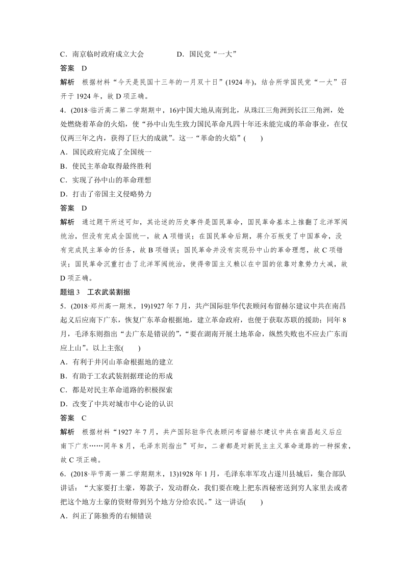 第20课 新民主主义革命与中国共产党 对点训练（含答案）_第2页