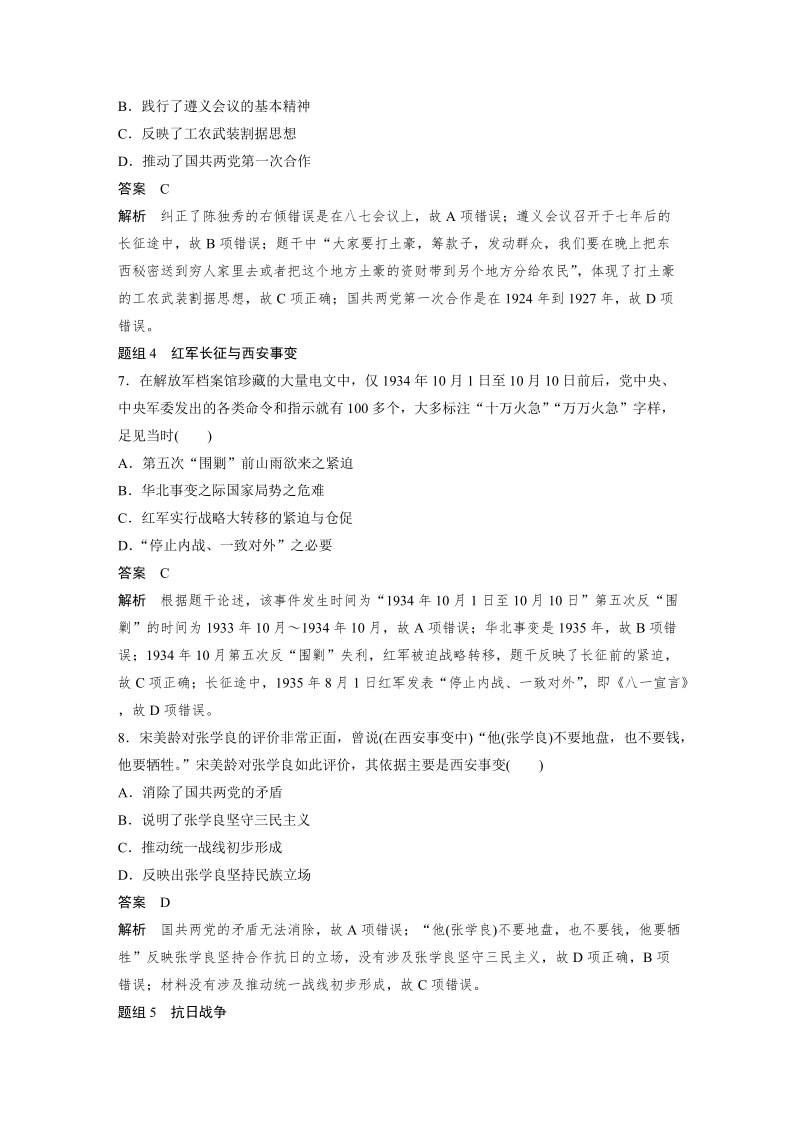 第20课 新民主主义革命与中国共产党 对点训练（含答案）_第3页