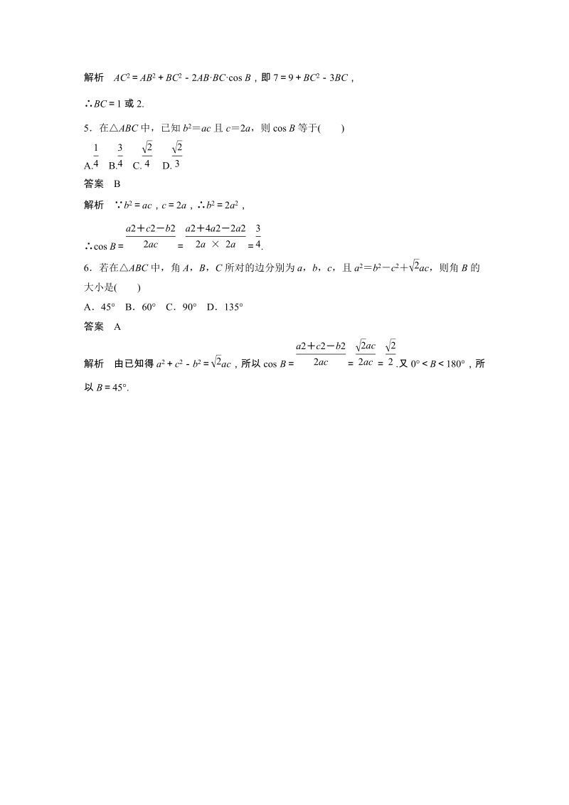 1.2余弦定理（第1课时）余弦定理及其直接应用 课时对点练（含答案）_第2页