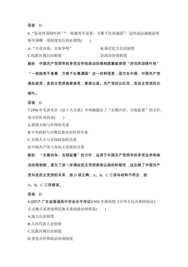 第21课 新中国的政治建设 课时作业（含答案）_第3页