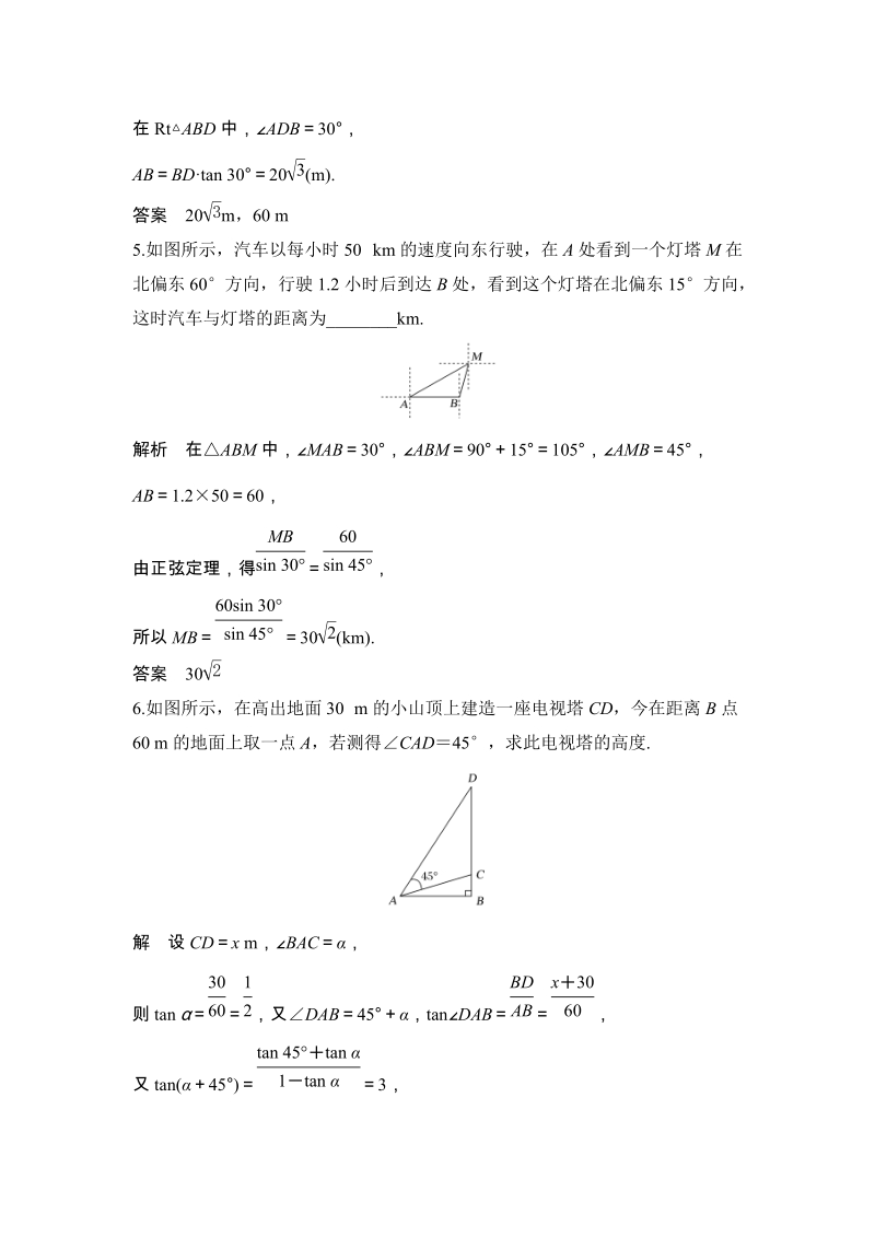 §3 解三角形的实际应用举例 课时对点练（含答案）_第3页