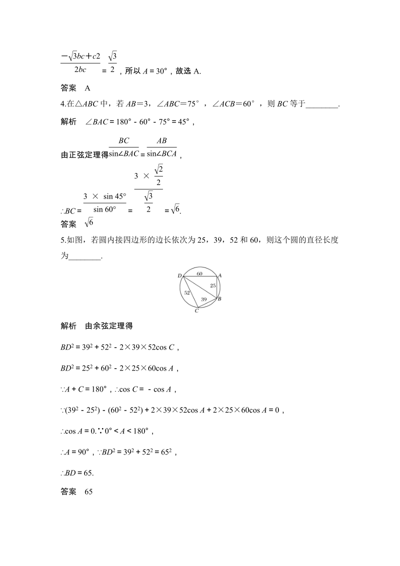 §2 三角形中的几何计算 课时对点练（含答案）_第2页