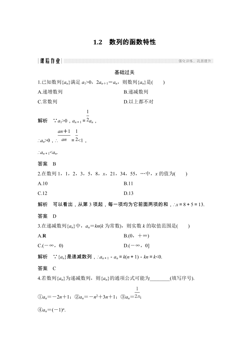1.2 数列的函数特性 课后作业（含答案）_第1页