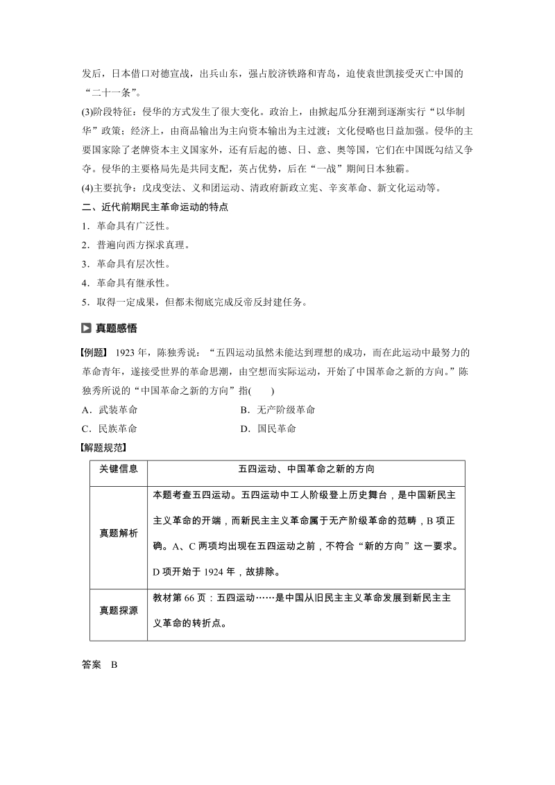 第四单元 内忧外患与中华民族的奋起 单元总结学案学案（含答案）_第2页
